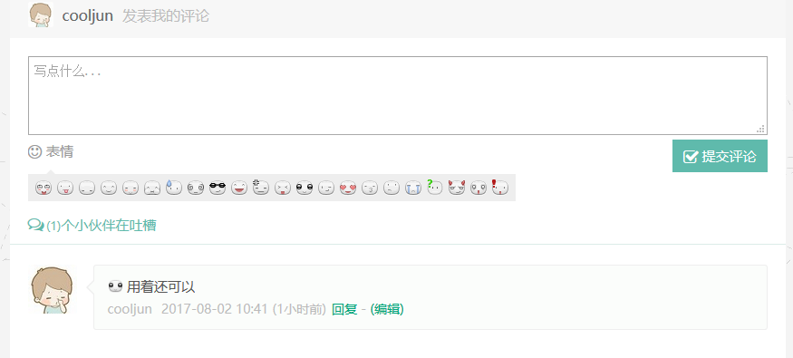 wordpress 更换自定义表情
